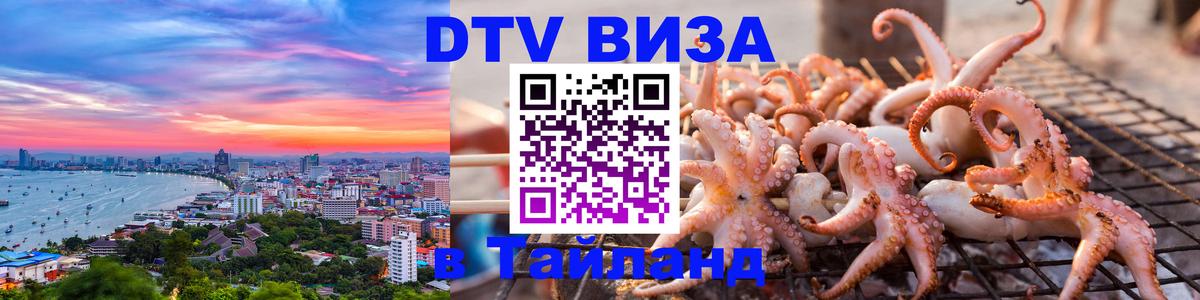 Виза ДТВ на 5 лет в Тайланд Дублин 
