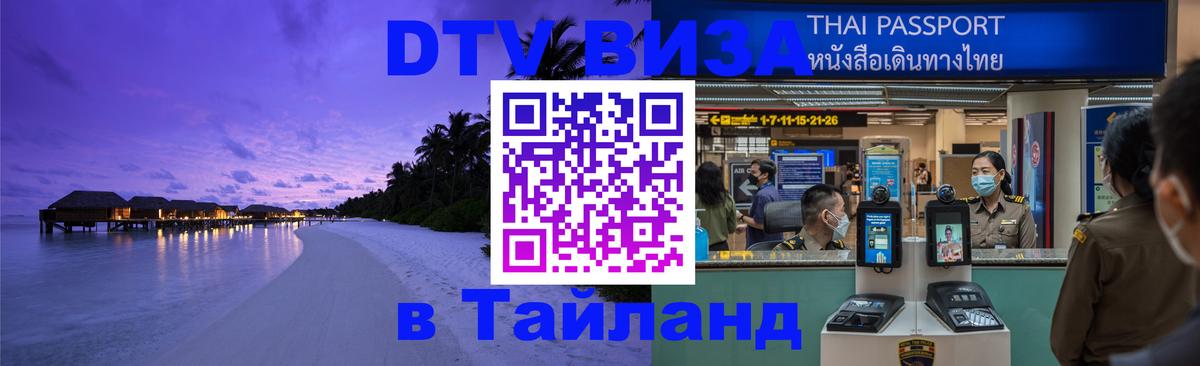 Цены на DTV визу в Таиланд — пакеты услуг, достаточно даже паспорта - Дублин  21.11.2025 